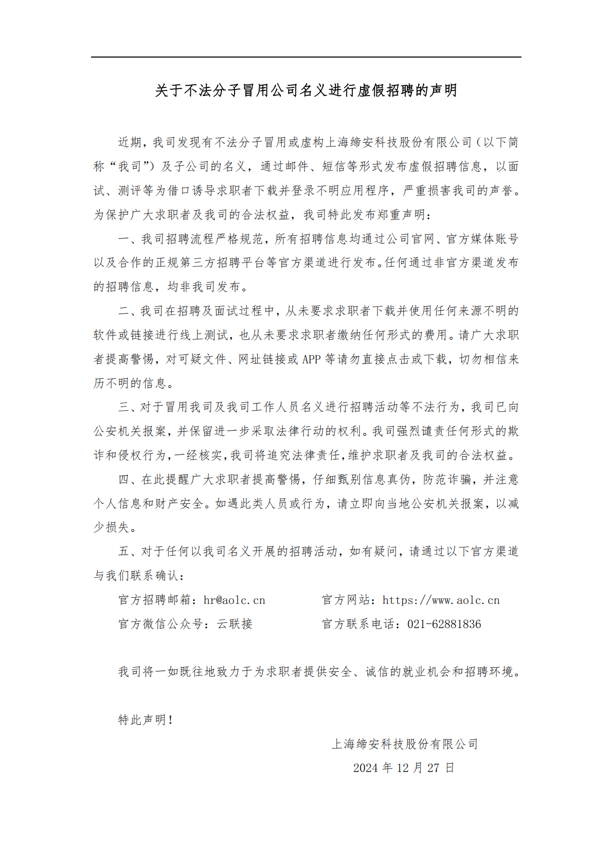 声明